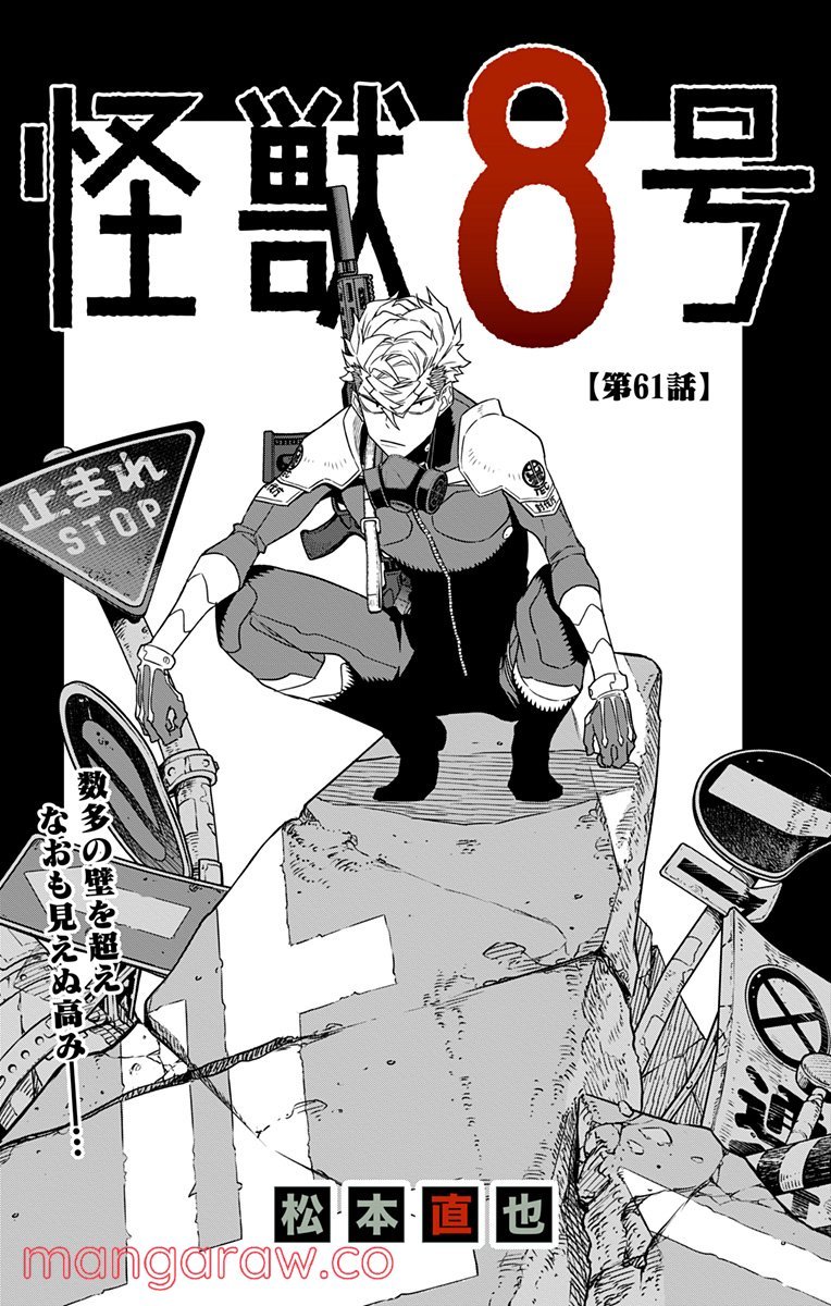 怪獣８号 - raw - 第61話 - https://jppp.mangajikan.cc/jppp/05071936/rw4o0lvfbn0.jpg