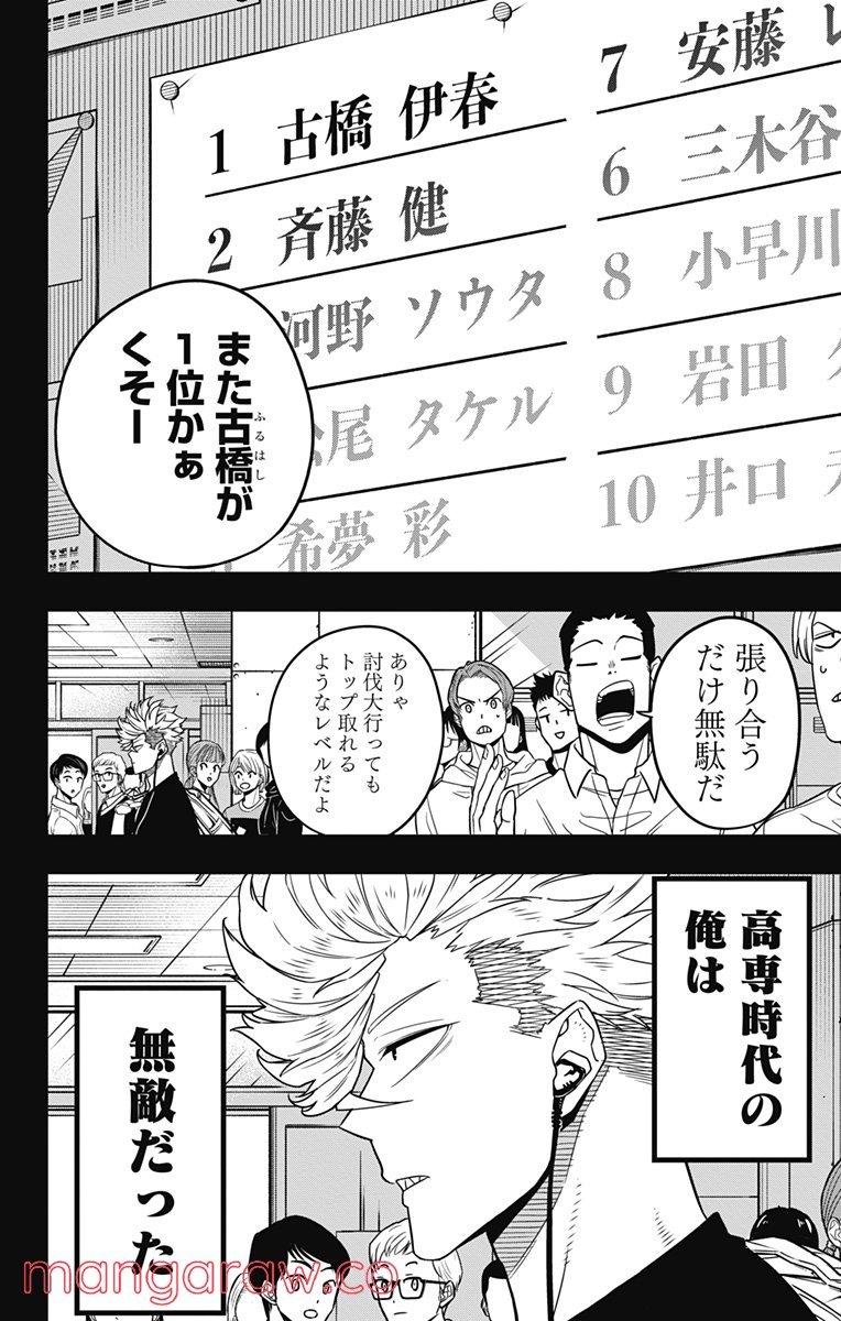 怪獣８号 - raw - 第61話 - https://jppp.mangajikan.cc/jppp/05071936/yeudjlbmqru.jpg