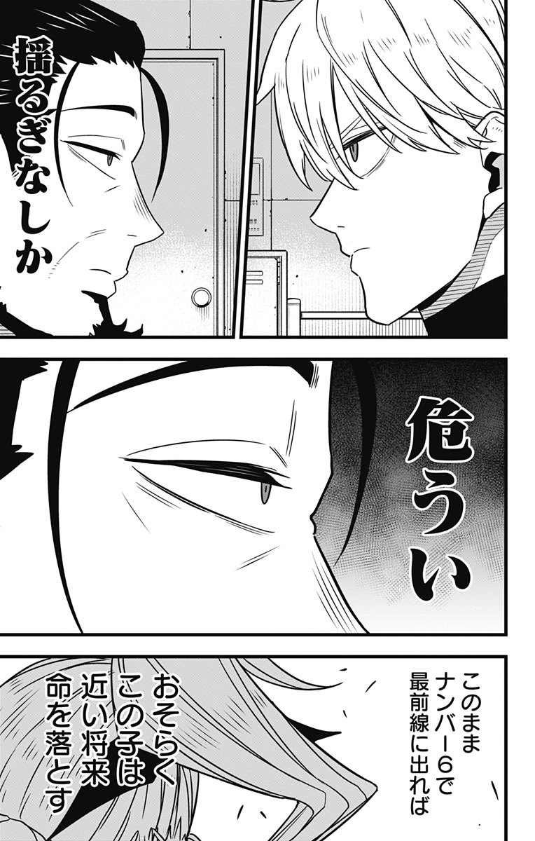 怪獣８号 - raw - 第59話 - https://jppp.mangajikan.cc/jppp/05071937/10ohyfi5ky4.jpg