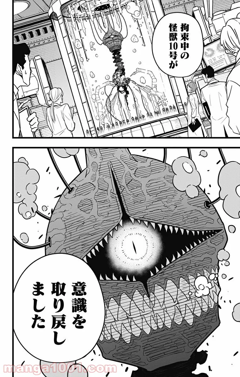 怪獣８号 - raw - 第56話 - https://jppp.mangajikan.cc/jppp/05071937/1acyifjtc2i.jpg