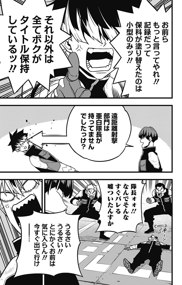 怪獣８号 - raw - 第57話 - https://jppp.mangajikan.cc/jppp/05071937/1qz0glp2jyh.jpg