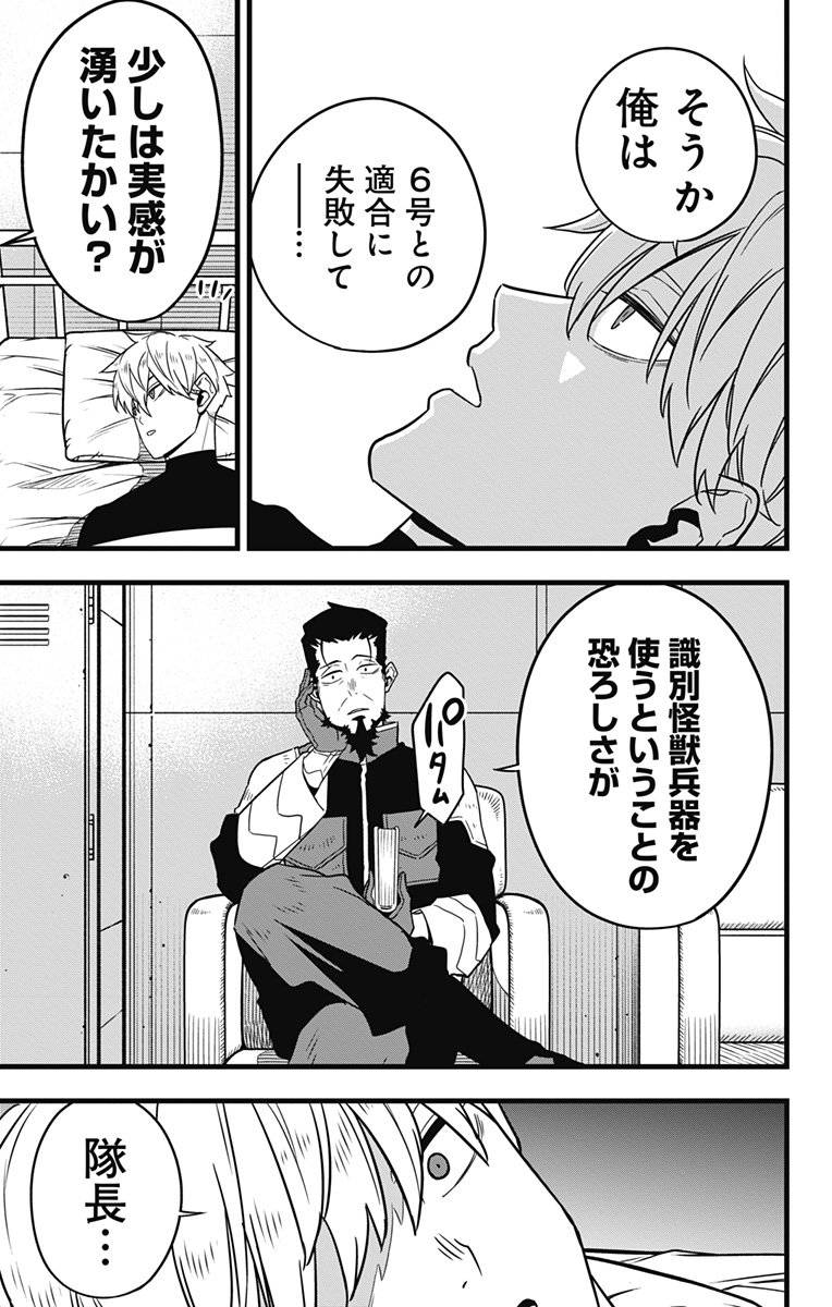 怪獣８号 - raw - 第59話 - https://jppp.mangajikan.cc/jppp/05071937/40cewgypblz.jpg