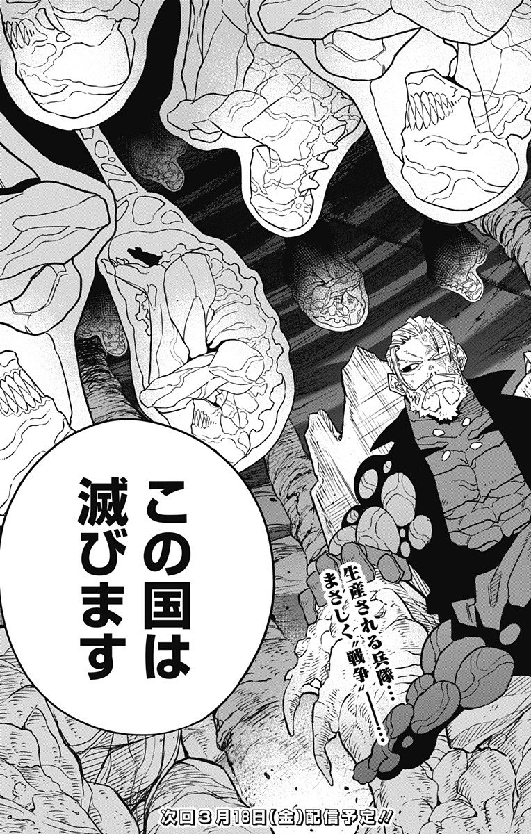 怪獣８号 - raw - 第57話 - https://jppp.mangajikan.cc/jppp/05071937/53ryqxap2rh.jpg