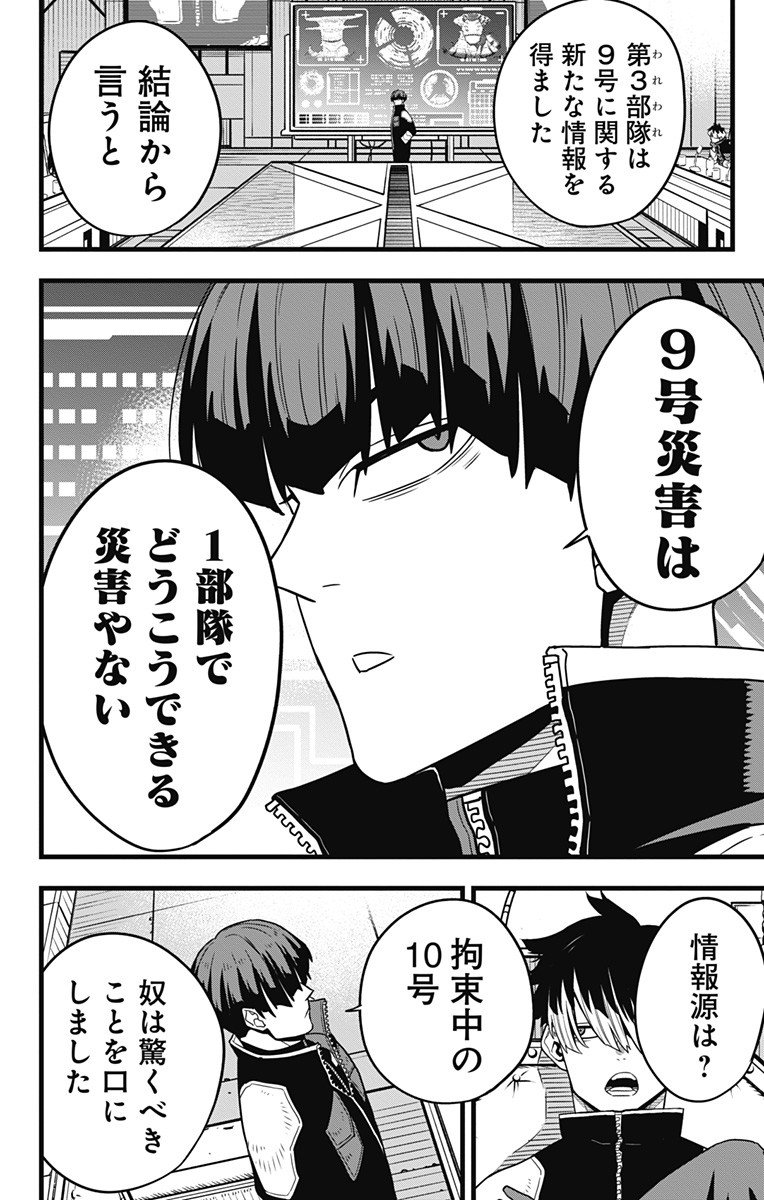 怪獣８号 - raw - 第57話 - https://jppp.mangajikan.cc/jppp/05071937/ab4mpbwhznu.jpg
