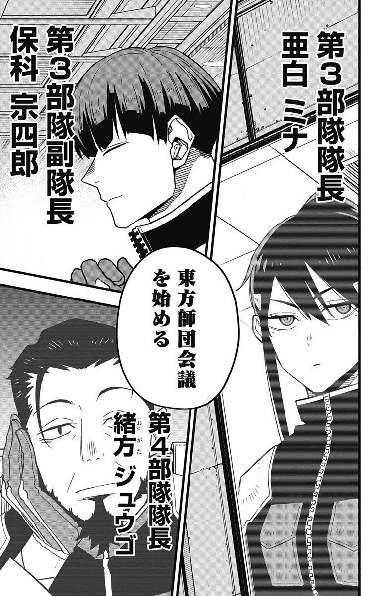 怪獣８号 - raw - 第57話 - https://jppp.mangajikan.cc/jppp/05071937/dcqepyn1ucy.jpg