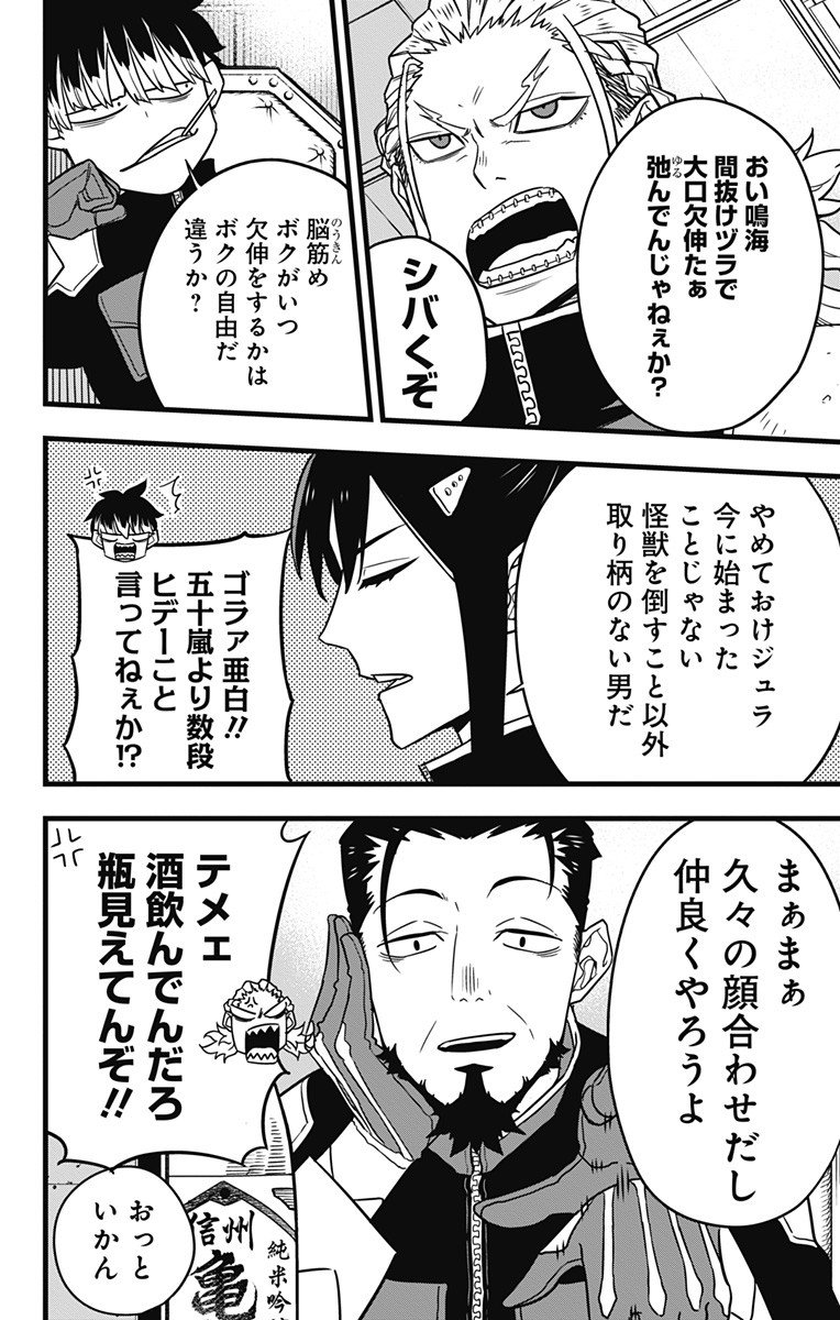 怪獣８号 - raw - 第57話 - https://jppp.mangajikan.cc/jppp/05071937/dnltak2vzug.jpg