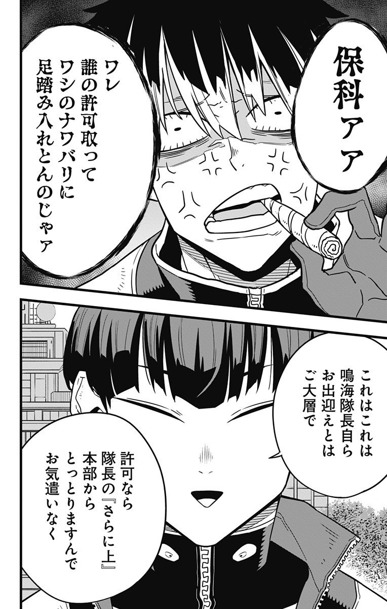 怪獣８号 - raw - 第57話 - https://jppp.mangajikan.cc/jppp/05071937/dscfizo0dcb.jpg