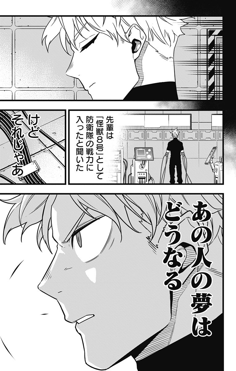 怪獣８号 - raw - 第59話 - https://jppp.mangajikan.cc/jppp/05071937/eqn0qlwon1g.jpg