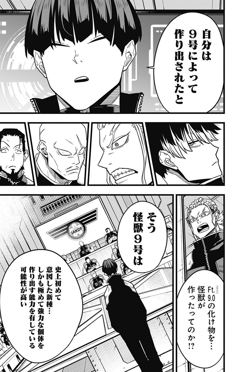 怪獣８号 - raw - 第57話 - https://jppp.mangajikan.cc/jppp/05071937/fnfzuveolwt.jpg