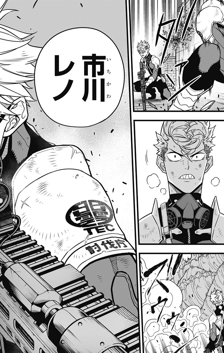 怪獣８号 - raw - 第58話 - https://jppp.mangajikan.cc/jppp/05071937/hbq1t1dztjl.jpg
