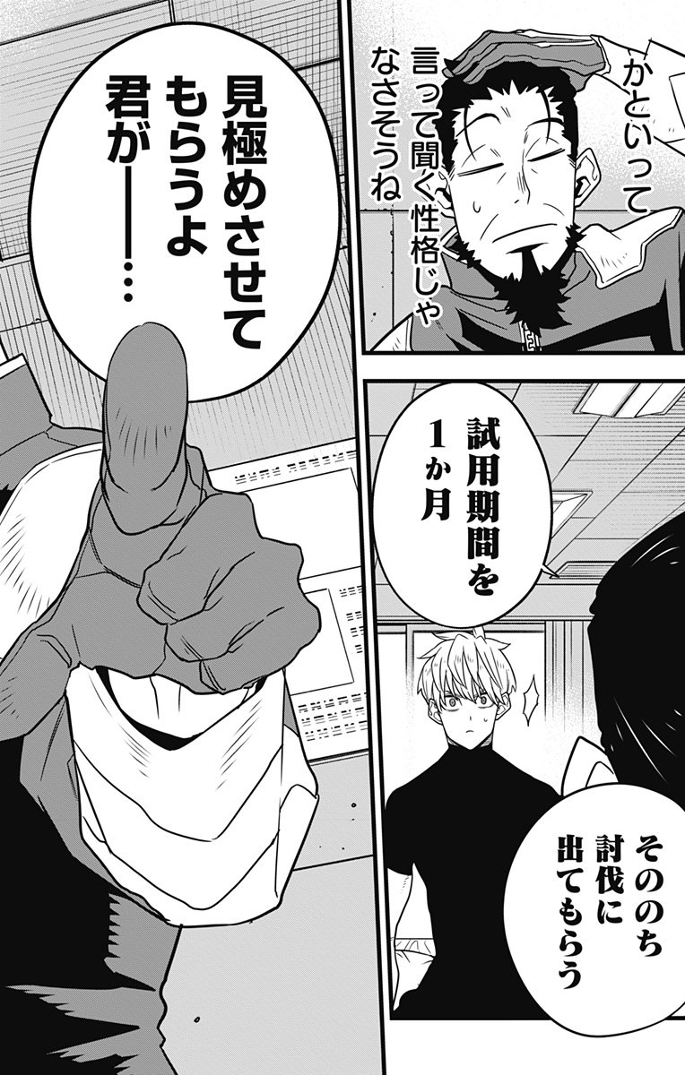 怪獣８号 - raw - 第59話 - https://jppp.mangajikan.cc/jppp/05071937/hcuebcda3fm.jpg