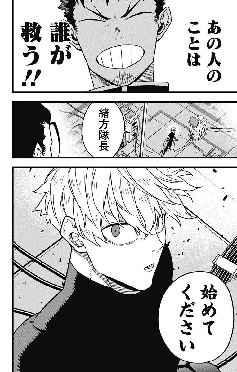 怪獣８号 - raw - 第59話 - https://jppp.mangajikan.cc/jppp/05071937/hd53mh5xhqm.jpg