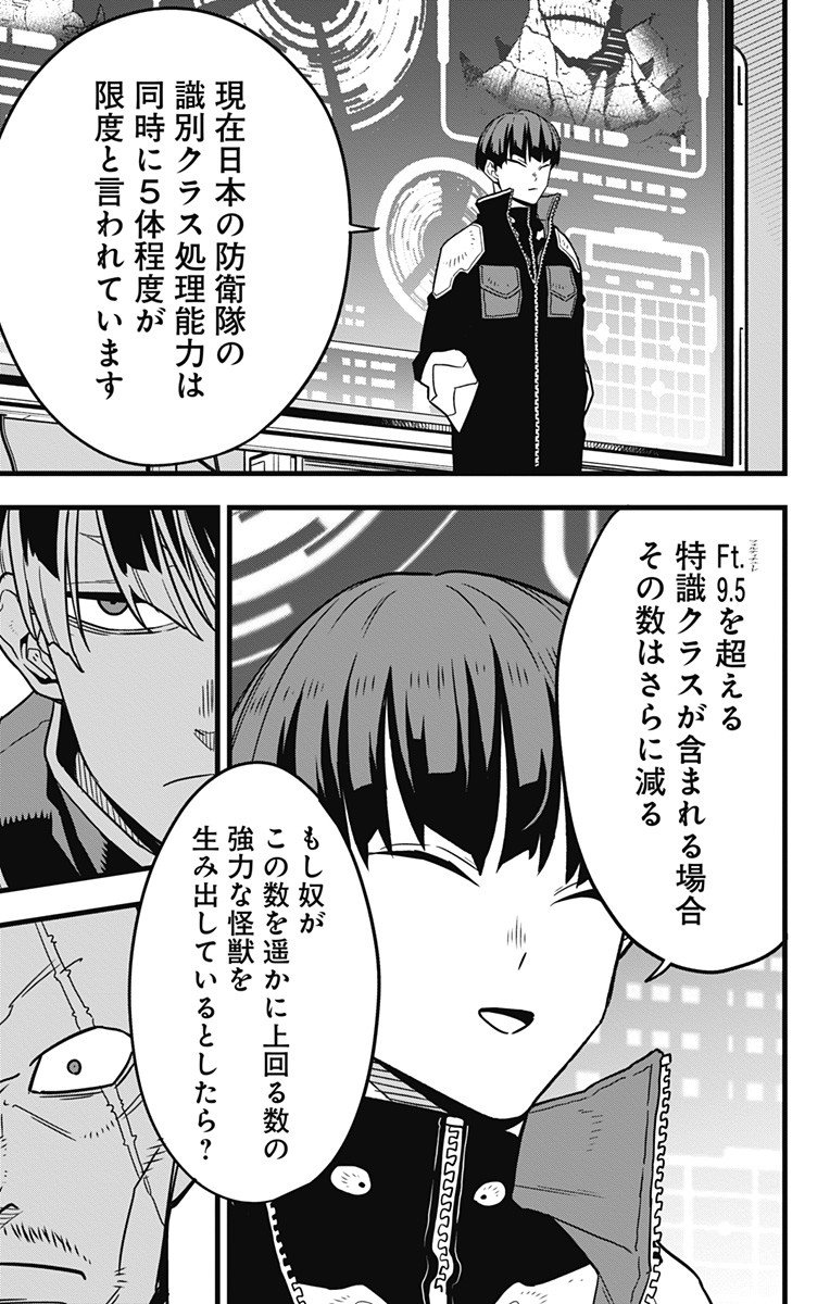 怪獣８号 - raw - 第57話 - https://jppp.mangajikan.cc/jppp/05071937/heg2xyddsyh.jpg