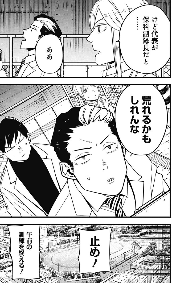 怪獣８号 - raw - 第57話 - https://jppp.mangajikan.cc/jppp/05071937/ieblt3gmcvb.jpg