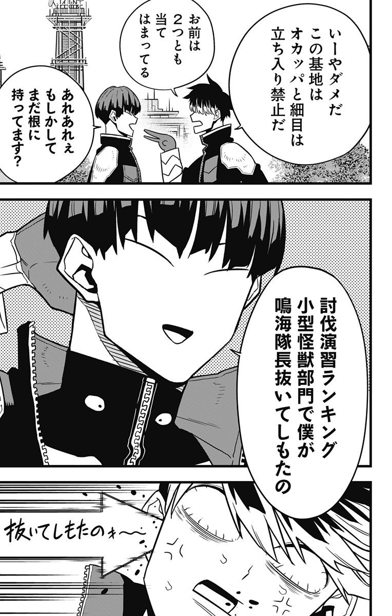怪獣８号 - raw - 第57話 - https://jppp.mangajikan.cc/jppp/05071937/isxrxykgtc0.jpg