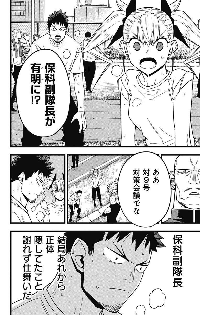 怪獣８号 - raw - 第57話 - https://jppp.mangajikan.cc/jppp/05071937/j3nfr402gth.jpg