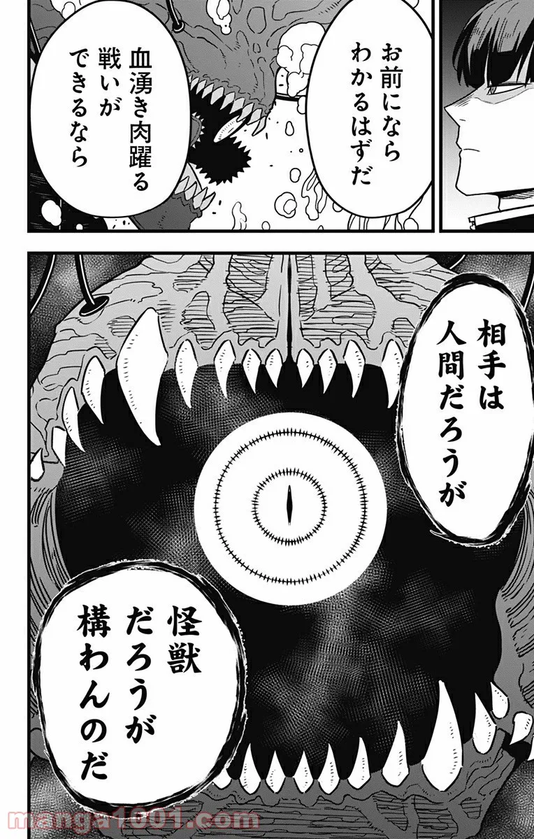 怪獣８号 - raw - 第56話 - https://jppp.mangajikan.cc/jppp/05071937/kgupqk1ied4.jpg