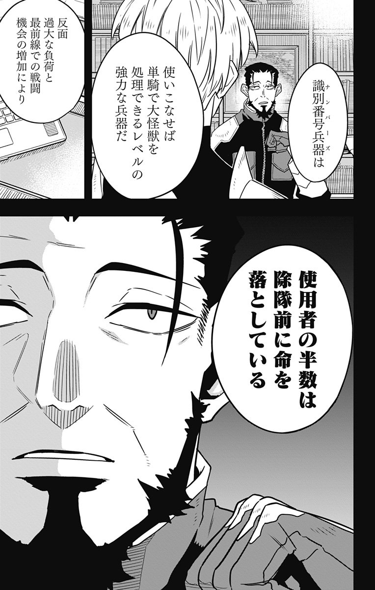 怪獣８号 - raw - 第59話 - https://jppp.mangajikan.cc/jppp/05071937/klspgkrejv1.jpg