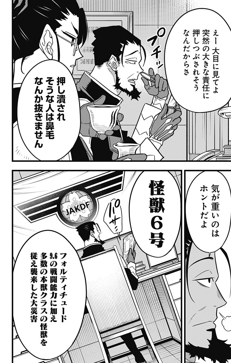 怪獣８号 - raw - 第59話 - https://jppp.mangajikan.cc/jppp/05071937/lbv24wpchzz.jpg