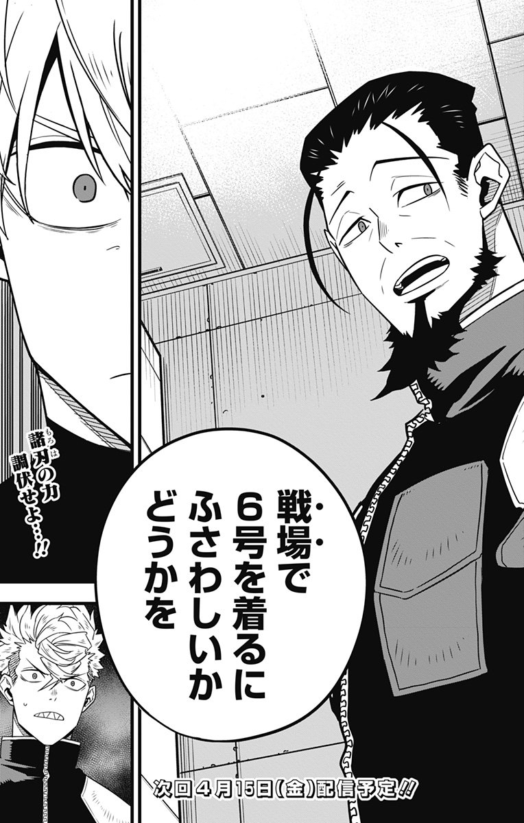 怪獣８号 - raw - 第59話 - https://jppp.mangajikan.cc/jppp/05071937/li4elsbgaao.jpg