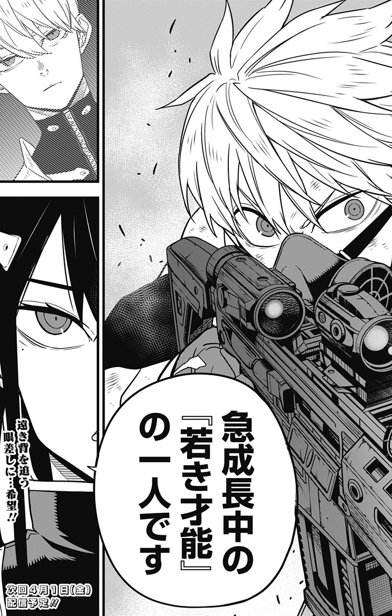 怪獣８号 - raw - 第58話 - https://jppp.mangajikan.cc/jppp/05071937/mhbzzhl55zj.jpg
