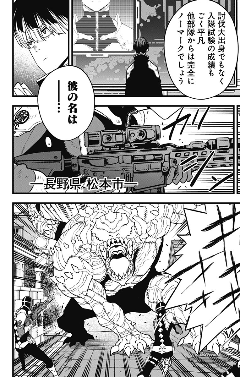 怪獣８号 - raw - 第58話 - https://jppp.mangajikan.cc/jppp/05071937/mwzfss4sgil.jpg