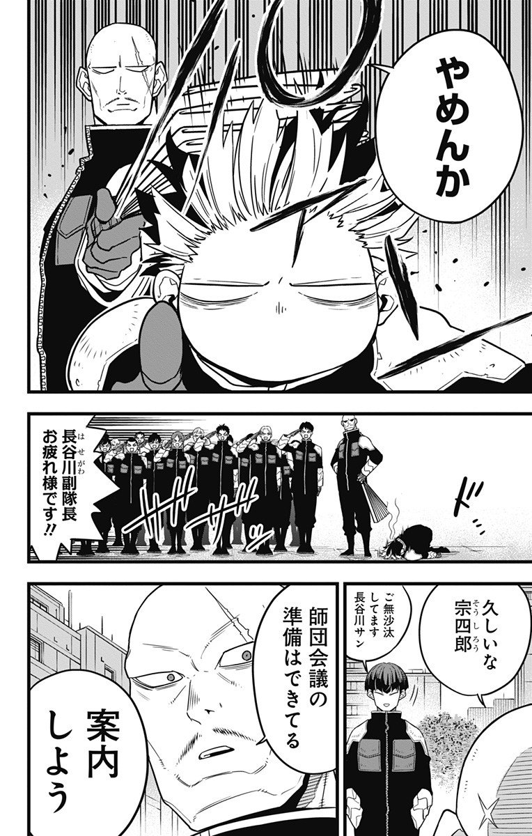 怪獣８号 - raw - 第57話 - https://jppp.mangajikan.cc/jppp/05071937/nvkrdi3vkxq.jpg
