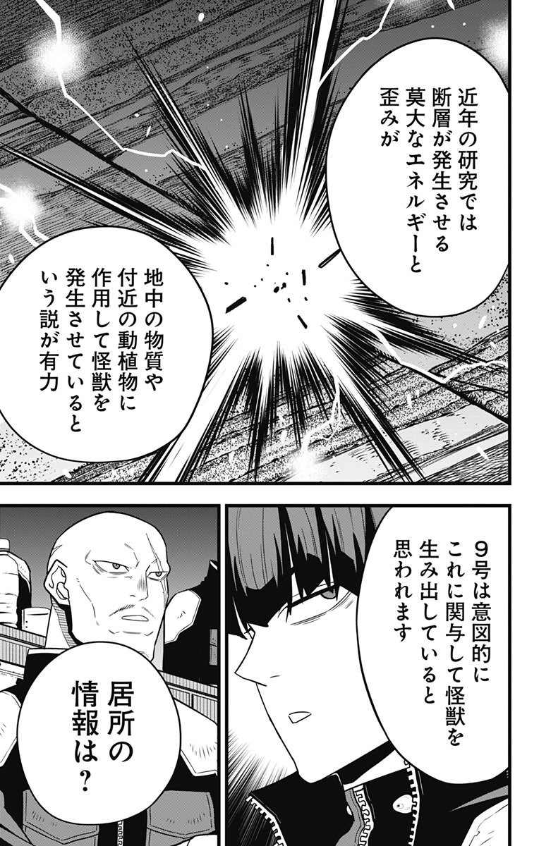 怪獣８号 - raw - 第58話 - https://jppp.mangajikan.cc/jppp/05071937/nx4c12m42n3.jpg