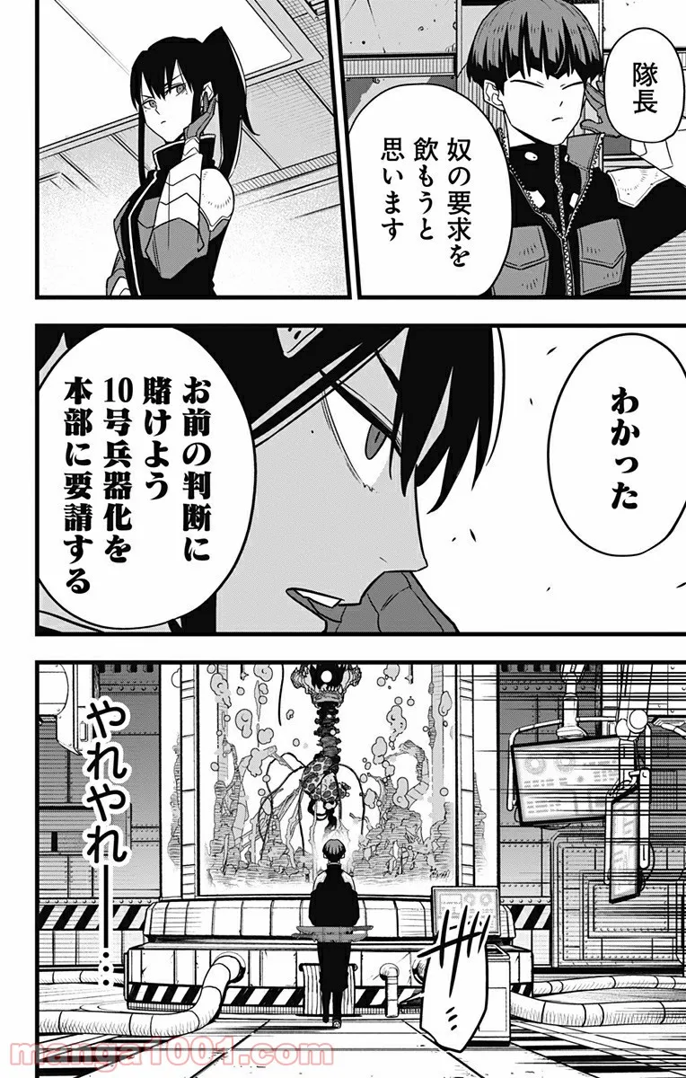 怪獣８号 - raw - 第56話 - https://jppp.mangajikan.cc/jppp/05071937/ovnrbj3fcco.jpg