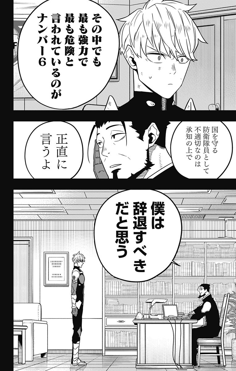 怪獣８号 - raw - 第59話 - https://jppp.mangajikan.cc/jppp/05071937/p0uwmzykr3k.jpg