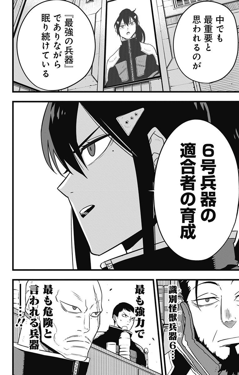 怪獣８号 - raw - 第58話 - https://jppp.mangajikan.cc/jppp/05071937/qjyus3ncu3m.jpg