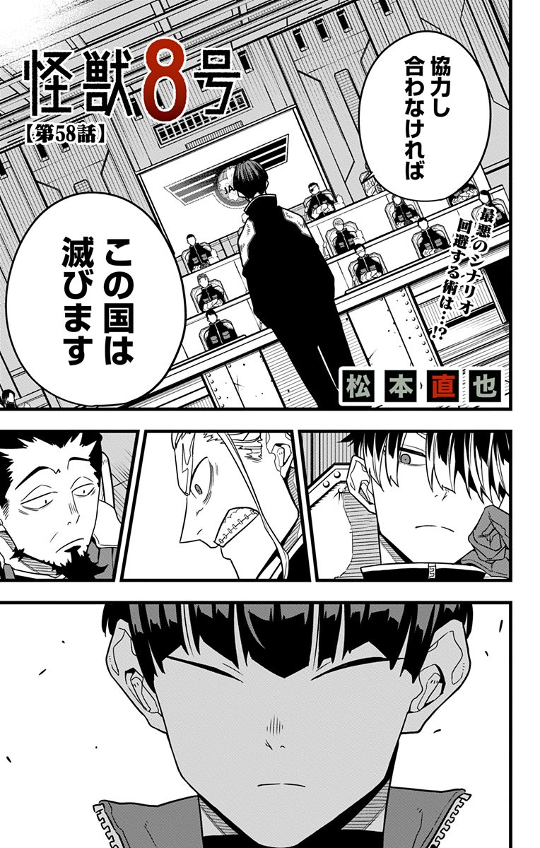 怪獣８号 - raw - 第58話 - https://jppp.mangajikan.cc/jppp/05071937/suzjn0xmyhy.jpg