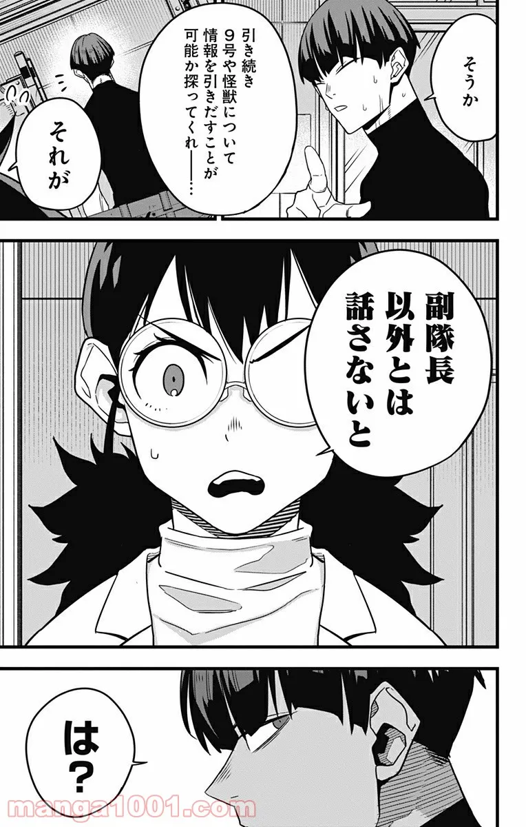 怪獣８号 - raw - 第56話 - https://jppp.mangajikan.cc/jppp/05071937/syantr10cqe.jpg