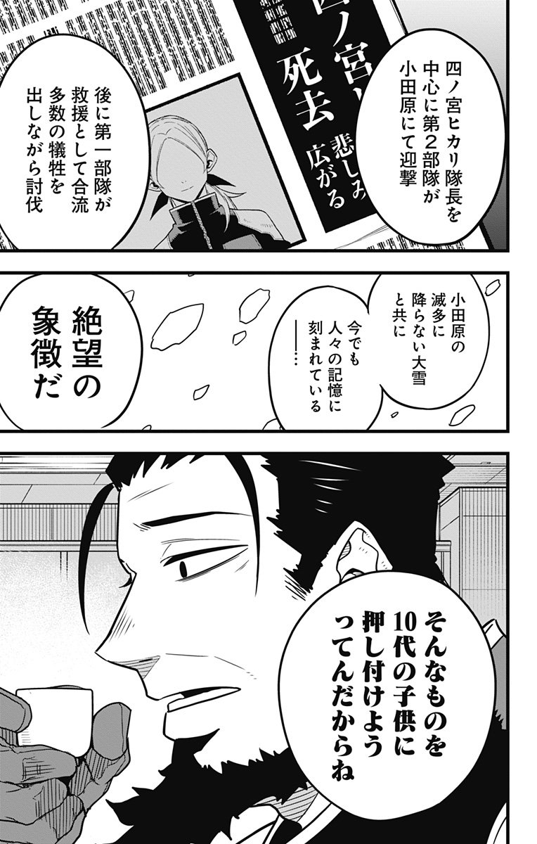 怪獣８号 - raw - 第59話 - https://jppp.mangajikan.cc/jppp/05071937/t23owrfjoun.jpg