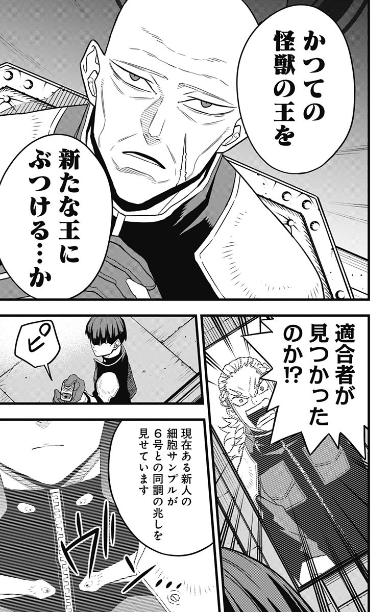 怪獣８号 - raw - 第58話 - https://jppp.mangajikan.cc/jppp/05071937/u33h2ncted1.jpg