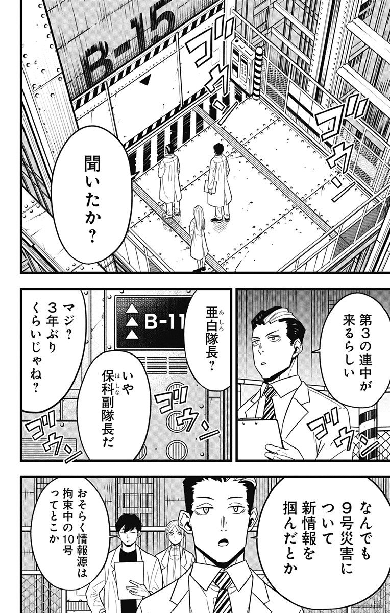 怪獣８号 - raw - 第57話 - https://jppp.mangajikan.cc/jppp/05071937/v1pb5lm3bbc.jpg