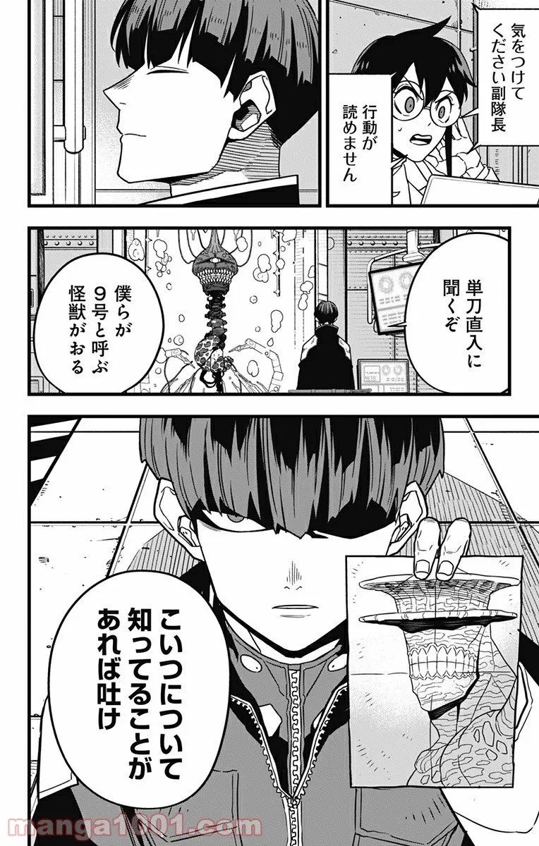 怪獣８号 - raw - 第56話 - https://jppp.mangajikan.cc/jppp/05071937/vtuziwbzpan.jpg