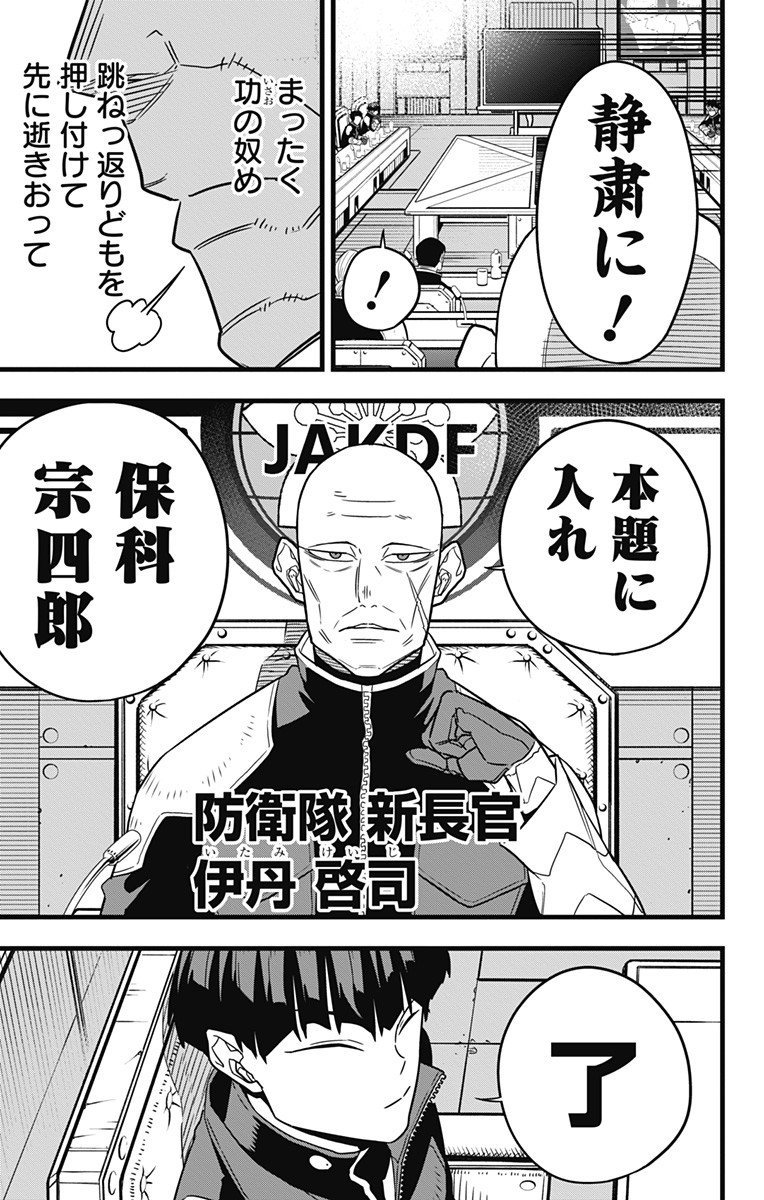 怪獣８号 - raw - 第57話 - https://jppp.mangajikan.cc/jppp/05071937/vvf4osxbgfk.jpg