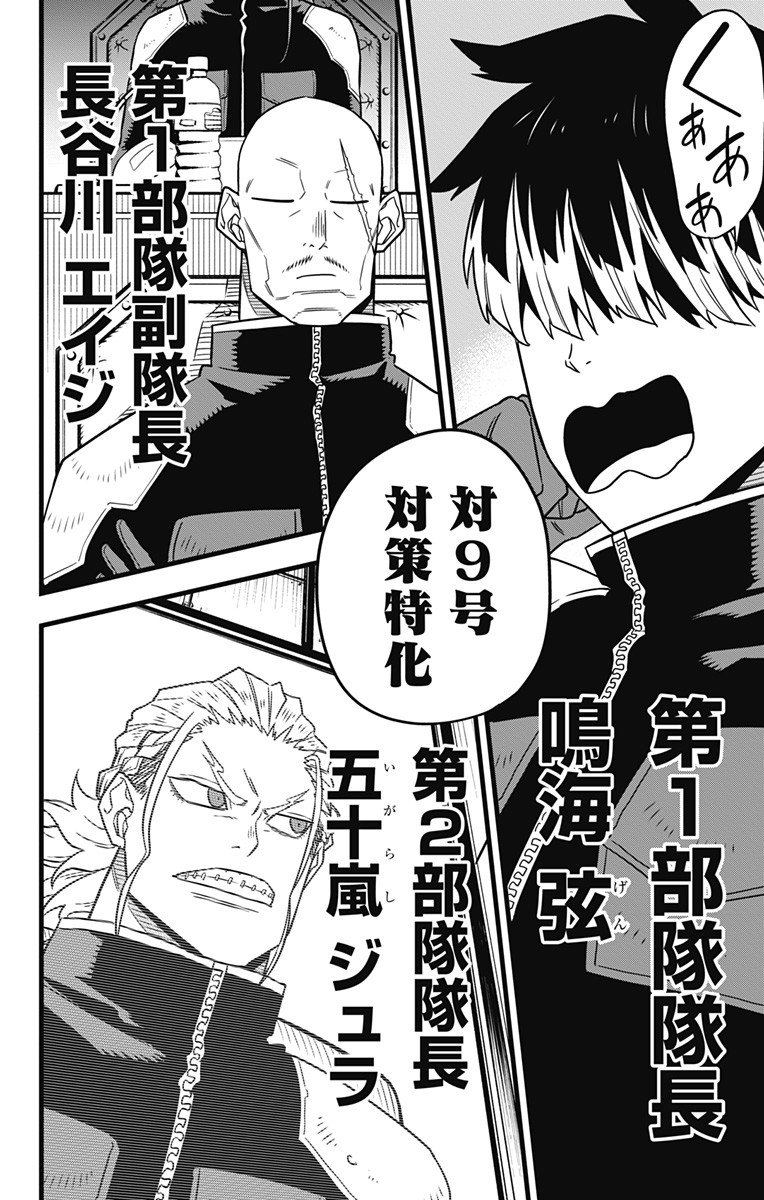 怪獣８号 - raw - 第57話 - https://jppp.mangajikan.cc/jppp/05071937/x1ynnbfil23.jpg