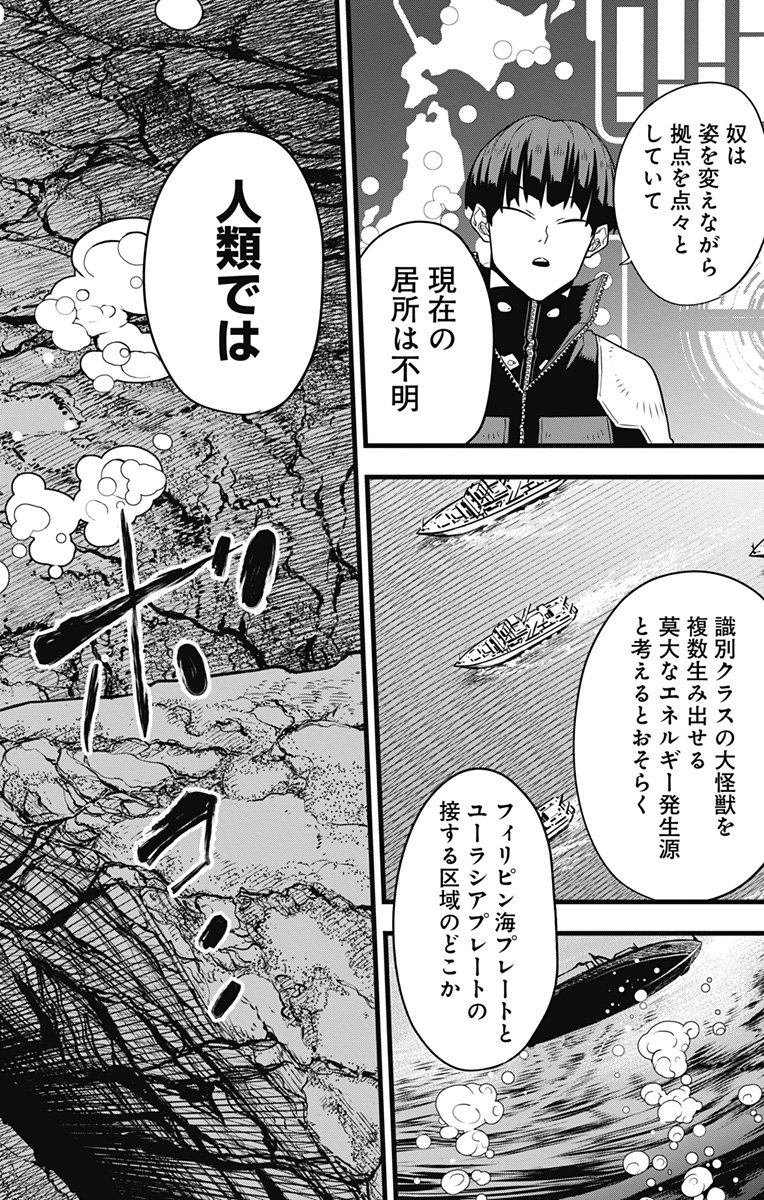 怪獣８号 - raw - 第58話 - https://jppp.mangajikan.cc/jppp/05071937/xy53su52c4l.jpg