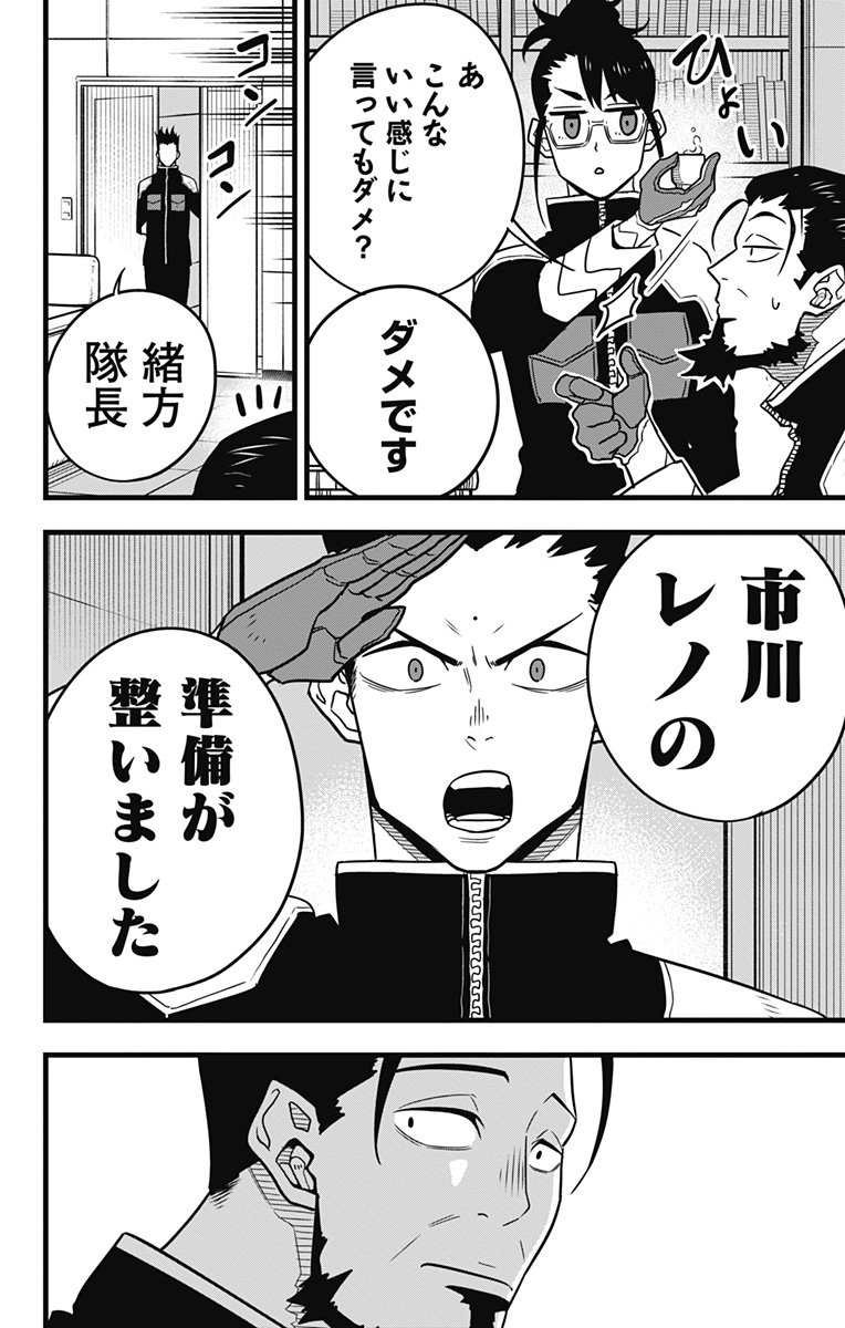 怪獣８号 - raw - 第59話 - https://jppp.mangajikan.cc/jppp/05071937/yfmhr5xirci.jpg