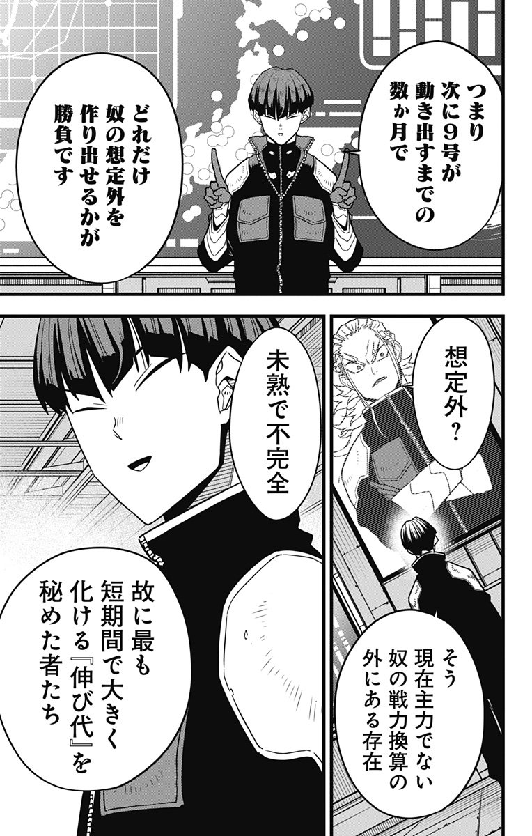 怪獣８号 - raw - 第58話 - https://jppp.mangajikan.cc/jppp/05071937/zehm5dwby4b.jpg