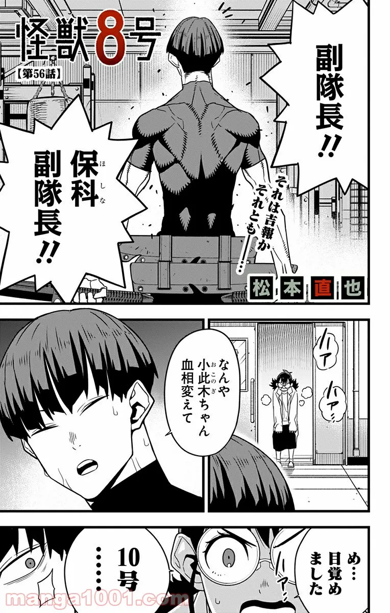 怪獣８号 - raw - 第56話 - https://jppp.mangajikan.cc/jppp/05071937/zgjhvlyexth.jpg
