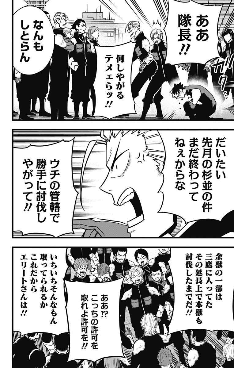怪獣８号 - raw - 第57話 - https://jppp.mangajikan.cc/jppp/05071937/zjhlwlvys3b.jpg