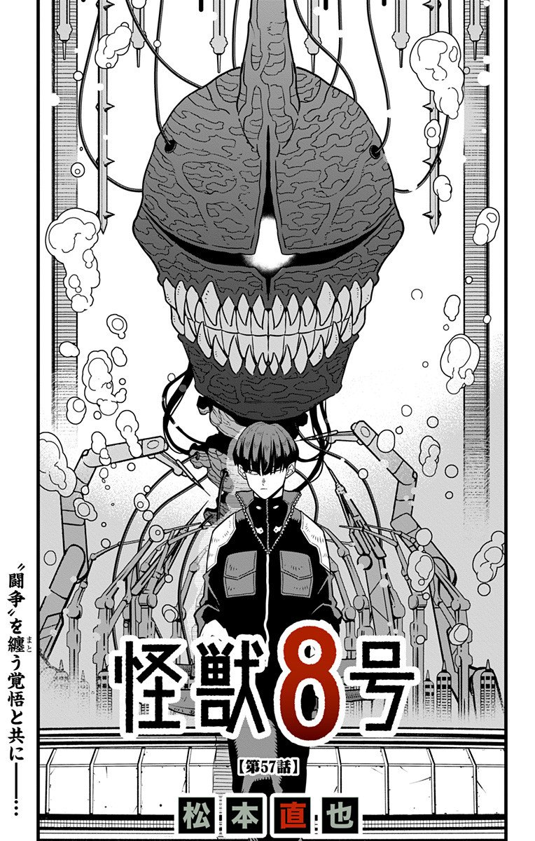 怪獣８号 - raw - 第57話 - https://jppp.mangajikan.cc/jppp/05071937/zyia4tj5xs5.jpg