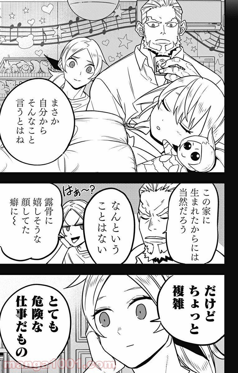怪獣８号 - raw - 第50話 - https://jppp.mangajikan.cc/jppp/05071939/ahlsassrv0x.jpg