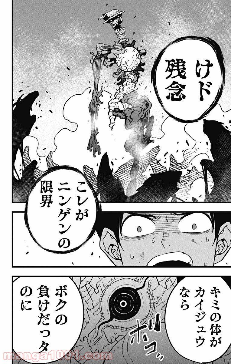 怪獣８号 - raw - 第51話 - https://jppp.mangajikan.cc/jppp/05071939/ckklmquwckj.jpg