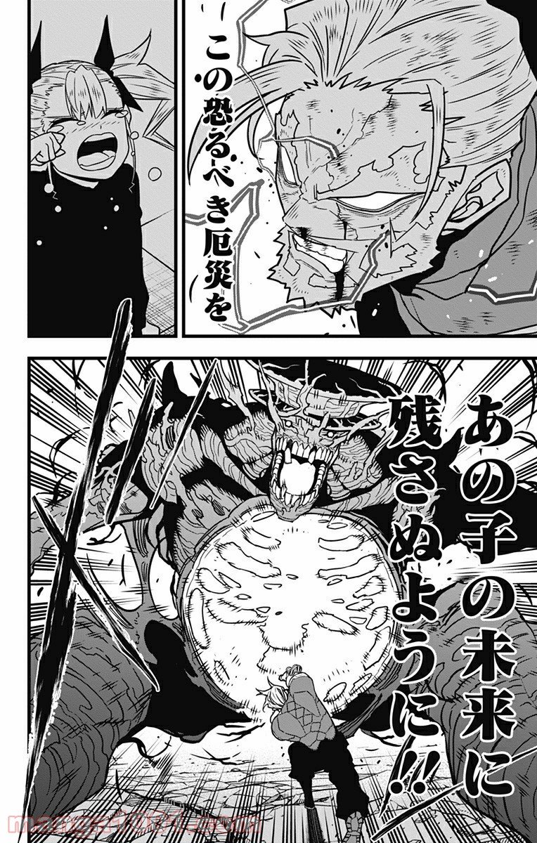 怪獣８号 - raw - 第51話 - https://jppp.mangajikan.cc/jppp/05071939/dlgmgdihfle.jpg