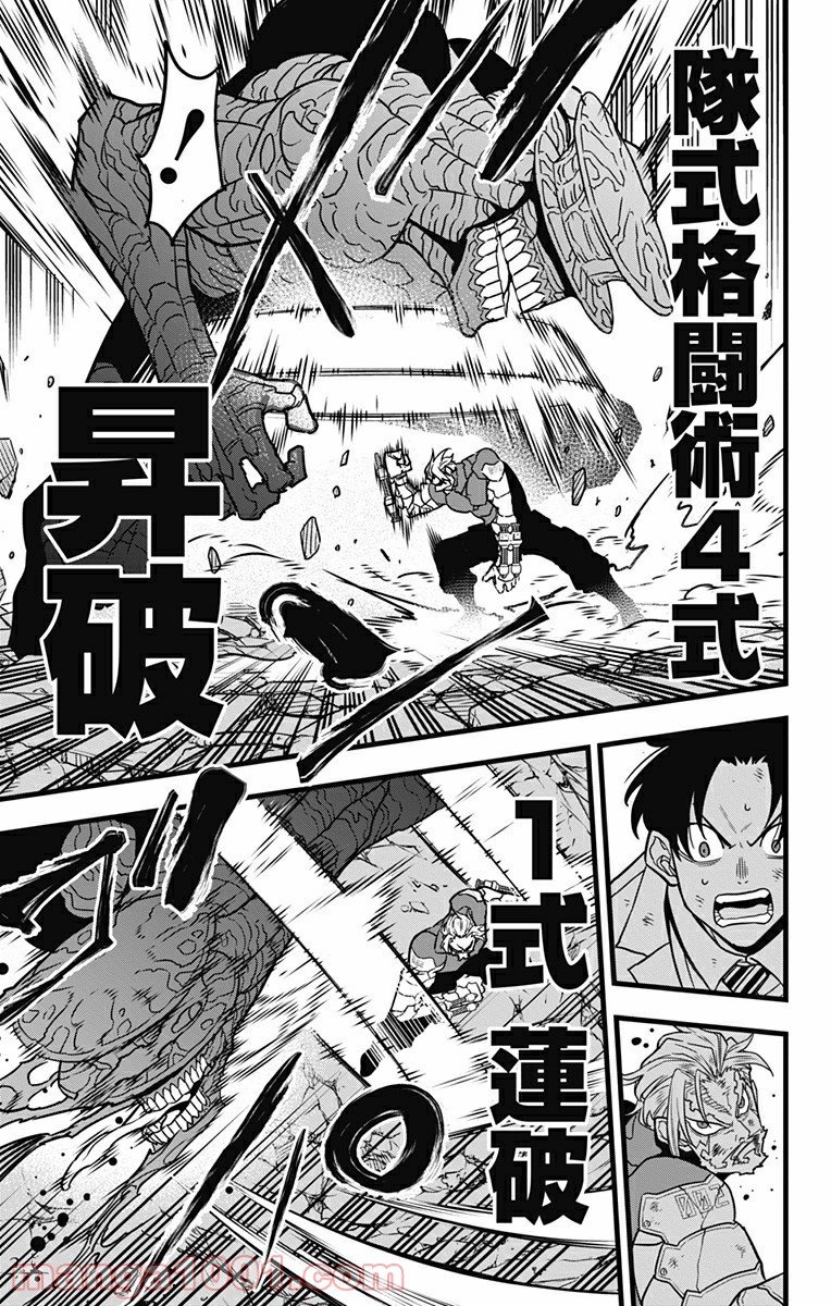 怪獣８号 - raw - 第50話 - https://jppp.mangajikan.cc/jppp/05071939/g2xcbf1pq1j.jpg