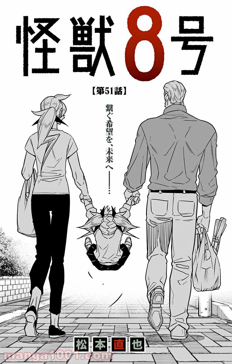 怪獣８号 - raw - 第51話 - https://jppp.mangajikan.cc/jppp/05071939/jvzzkvs50yy.jpg